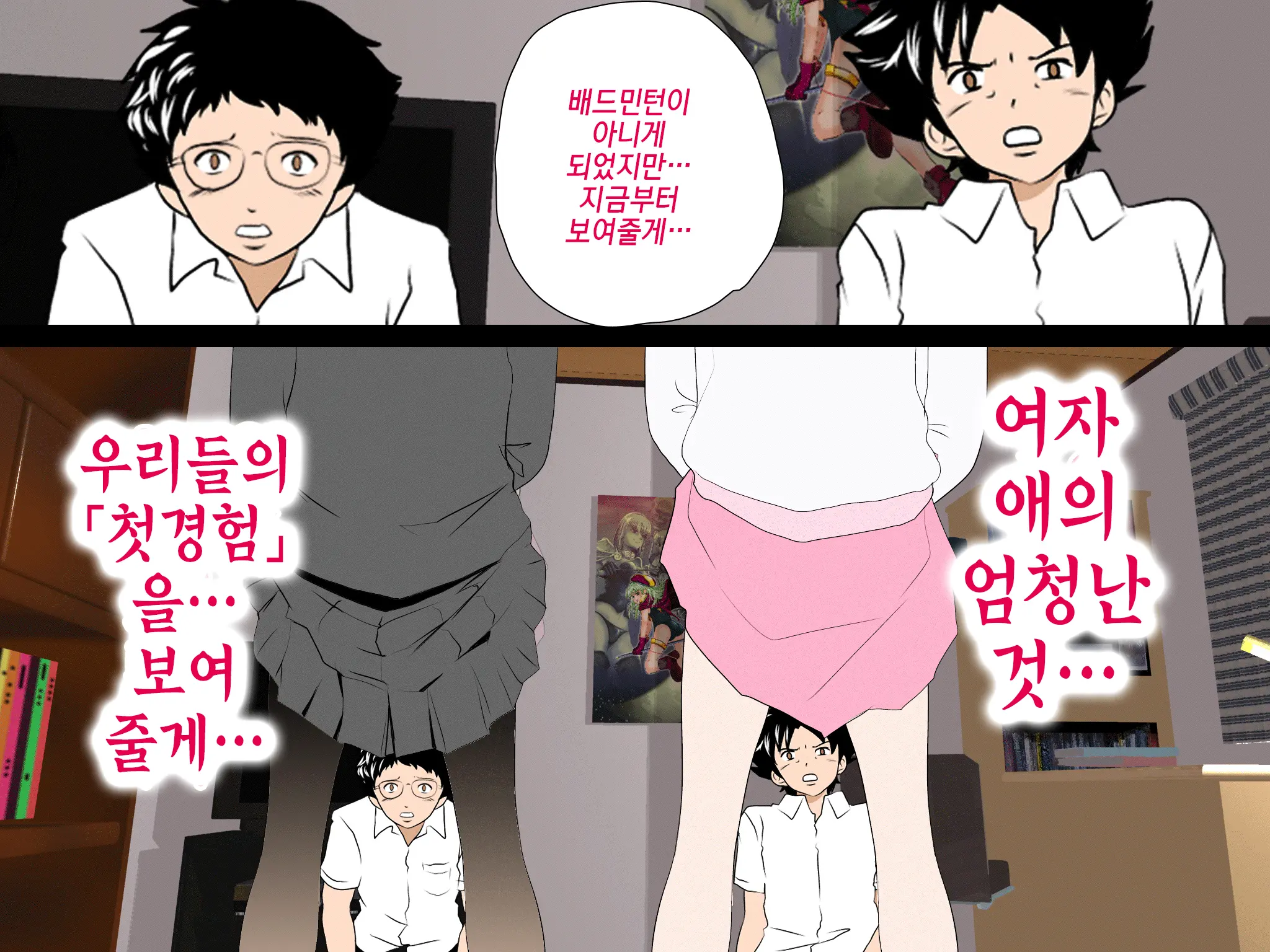 Onnanoko No Sugoi Tokoro Oshiete Ageru. | 여자애의 굉장한 부분을 가르쳐줄게